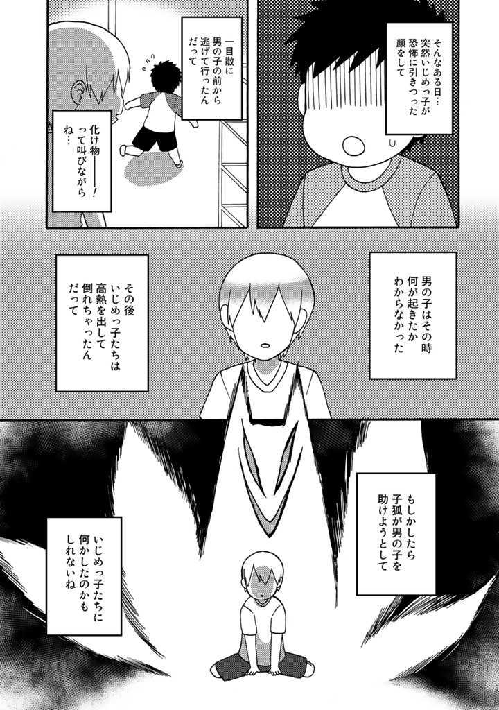 Azarashi no Takeda-kun Chapter 7 8ページ