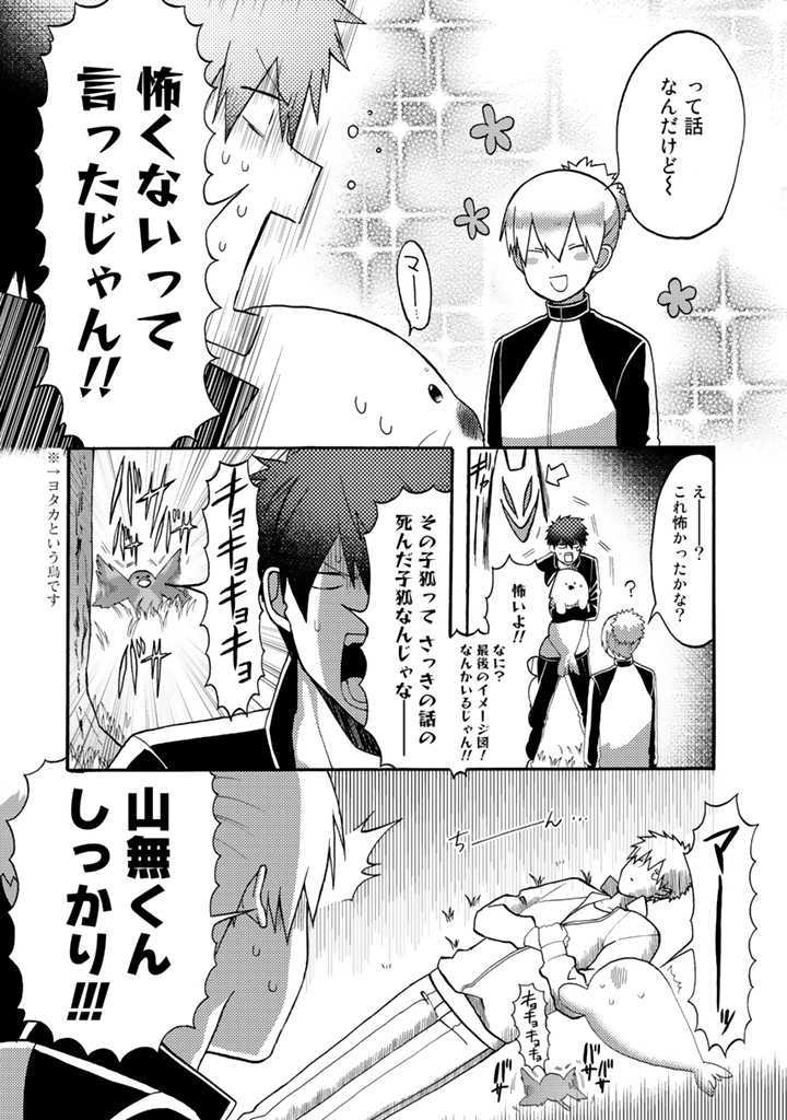 Azarashi no Takeda-kun Chapter 7 9ページ
