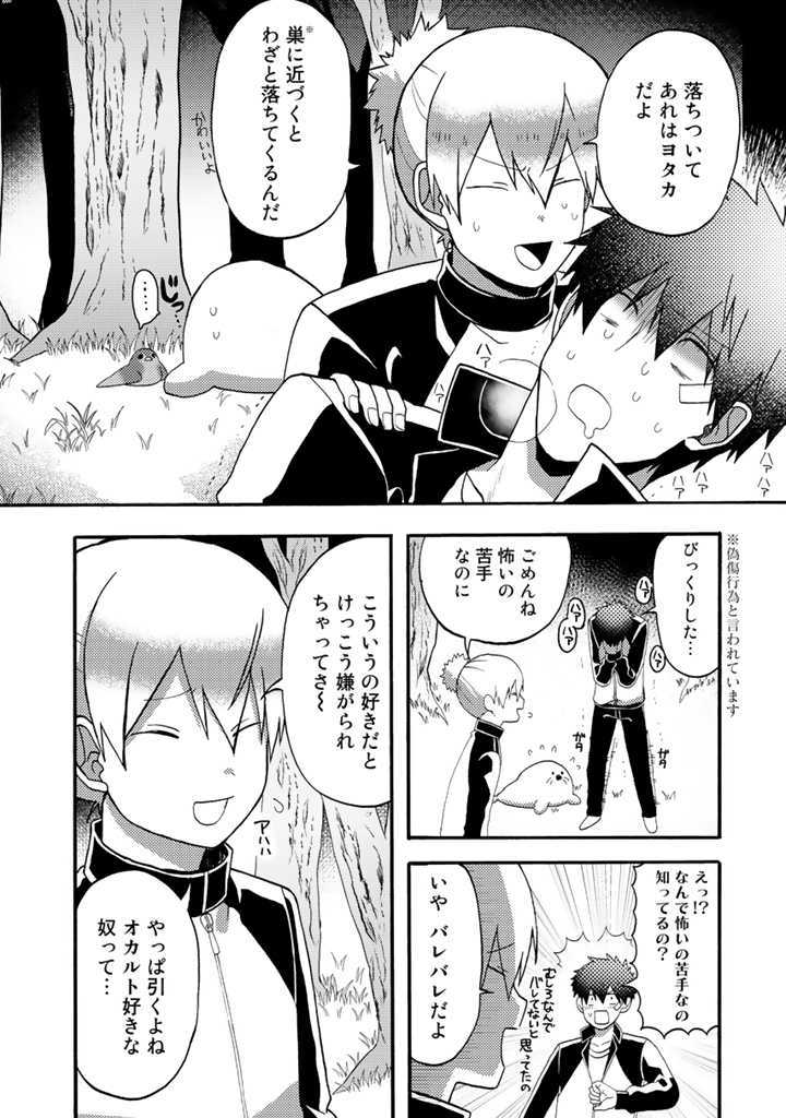 Azarashi no Takeda-kun Chapter 7 10ページ