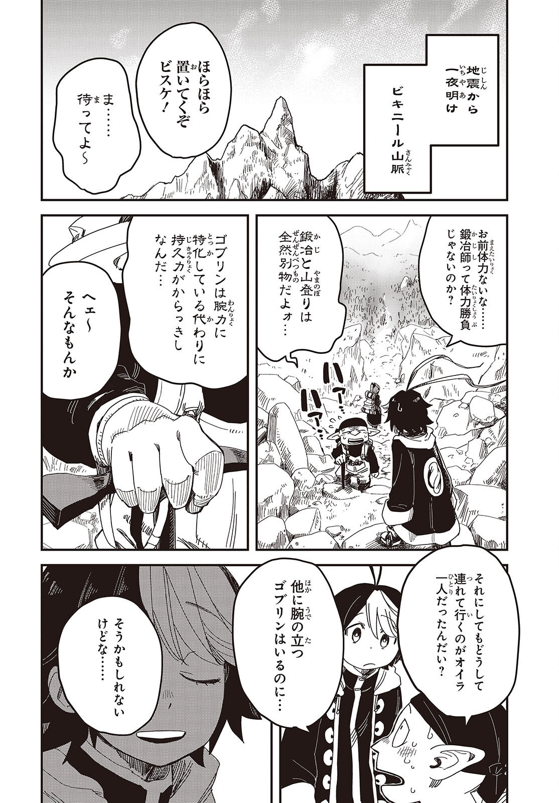 Last Boss-tachi no Kakushigo: Maoujou ni Tensei shita Moto Shachiku Programmer Jiyuu Kimama ni "Magic Code" wo Kaihatsu suru Chapter 5 2ページ