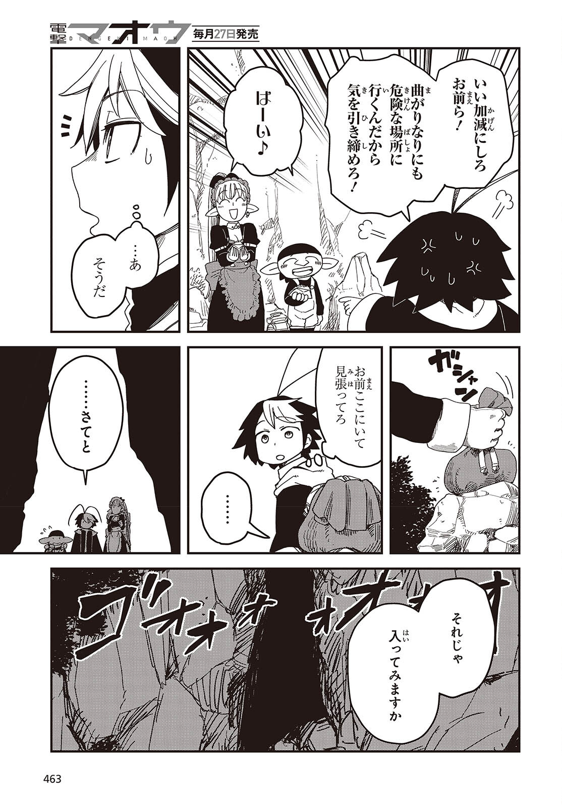 Last Boss-tachi no Kakushigo: Maoujou ni Tensei shita Moto Shachiku Programmer Jiyuu Kimama ni "Magic Code" wo Kaihatsu suru Chapter 5 11ページ
