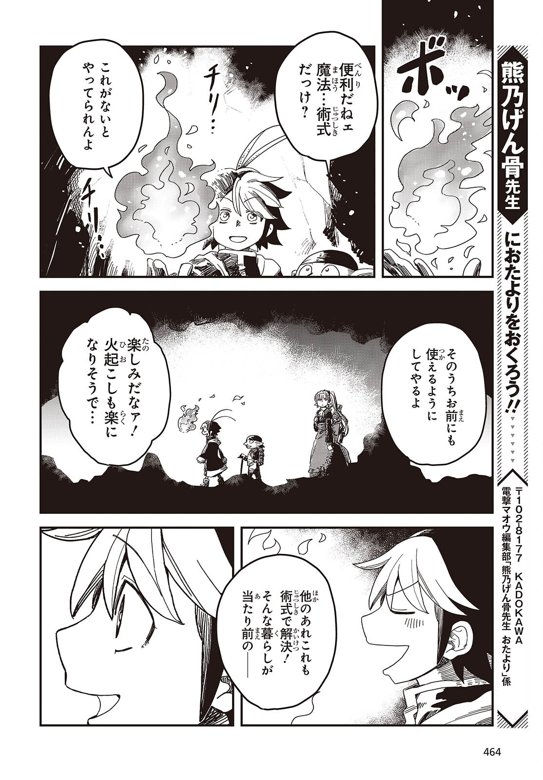 Last Boss-tachi no Kakushigo: Maoujou ni Tensei shita Moto Shachiku Programmer Jiyuu Kimama ni "Magic Code" wo Kaihatsu suru Chapter 5 12ページ