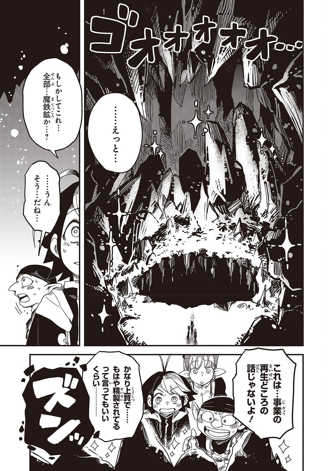 Last Boss-tachi no Kakushigo: Maoujou ni Tensei shita Moto Shachiku Programmer Jiyuu Kimama ni "Magic Code" wo Kaihatsu suru Chapter 5 13ページ