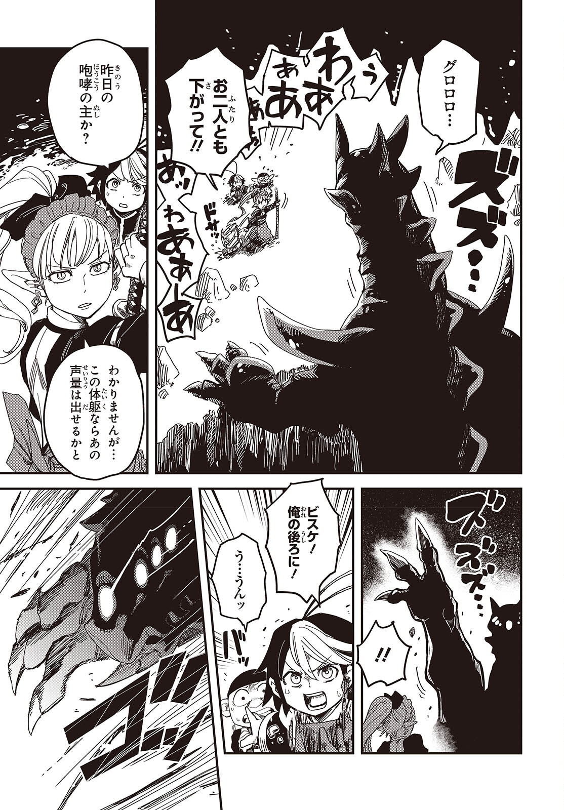 Last Boss-tachi no Kakushigo: Maoujou ni Tensei shita Moto Shachiku Programmer Jiyuu Kimama ni "Magic Code" wo Kaihatsu suru Chapter 5 15ページ