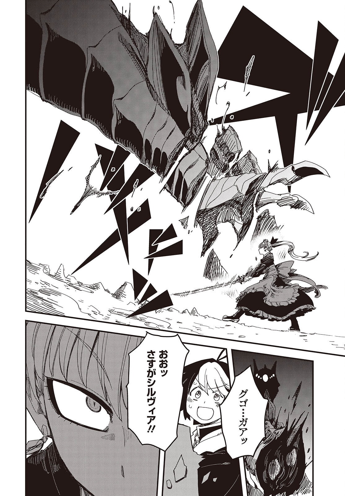 Last Boss-tachi no Kakushigo: Maoujou ni Tensei shita Moto Shachiku Programmer Jiyuu Kimama ni "Magic Code" wo Kaihatsu suru Chapter 5 16ページ