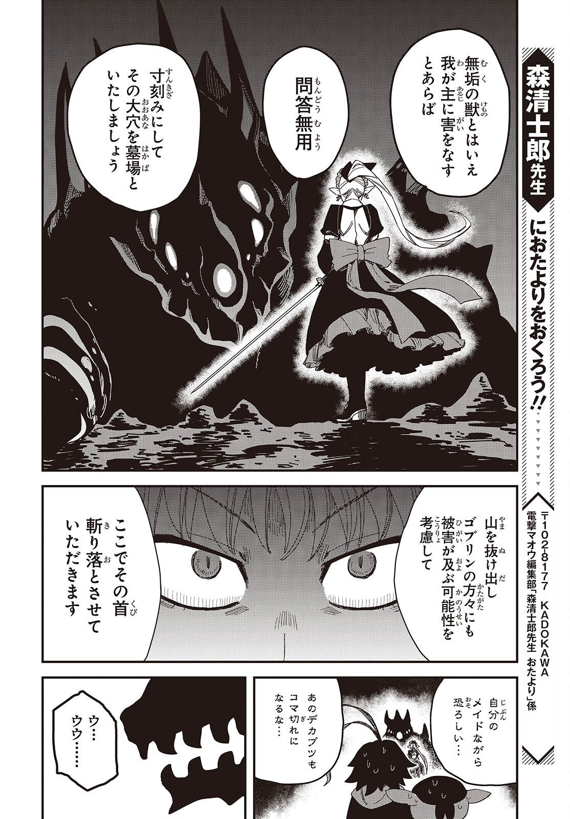 Last Boss-tachi no Kakushigo: Maoujou ni Tensei shita Moto Shachiku Programmer Jiyuu Kimama ni "Magic Code" wo Kaihatsu suru Chapter 5 18ページ