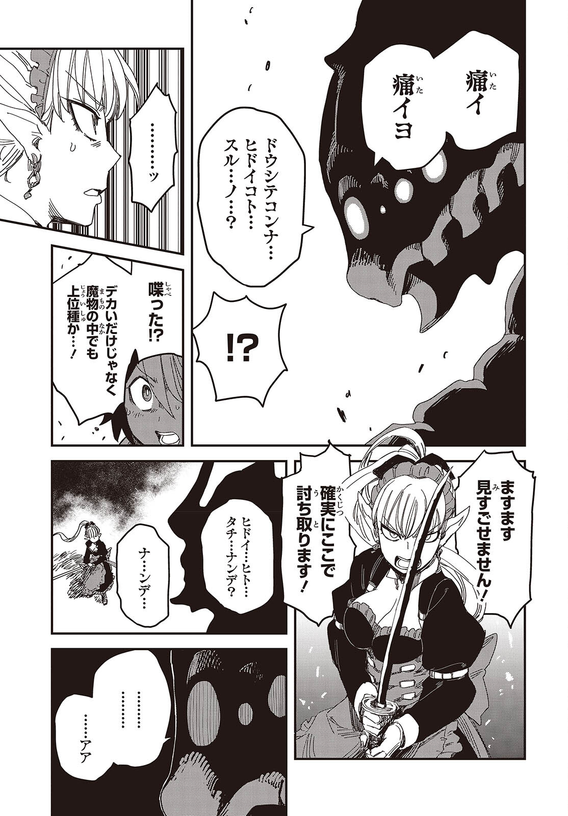 Last Boss-tachi no Kakushigo: Maoujou ni Tensei shita Moto Shachiku Programmer Jiyuu Kimama ni "Magic Code" wo Kaihatsu suru Chapter 5 19ページ