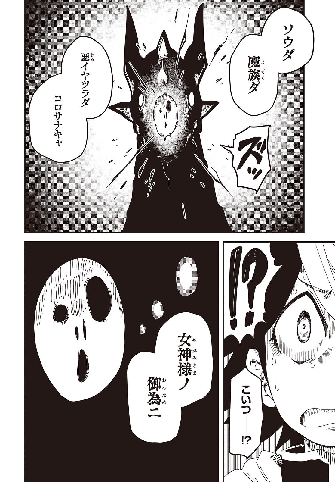 Last Boss-tachi no Kakushigo: Maoujou ni Tensei shita Moto Shachiku Programmer Jiyuu Kimama ni "Magic Code" wo Kaihatsu suru Chapter 5 20ページ