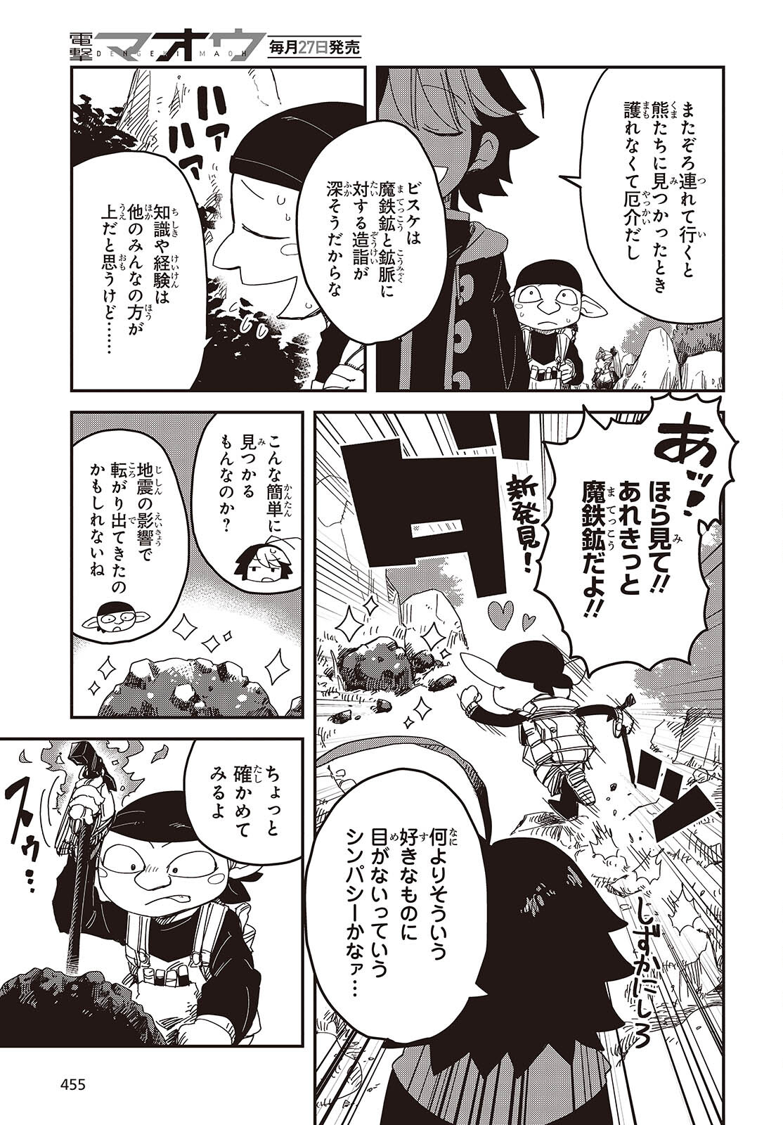 Last Boss-tachi no Kakushigo: Maoujou ni Tensei shita Moto Shachiku Programmer Jiyuu Kimama ni "Magic Code" wo Kaihatsu suru Chapter 5 3ページ