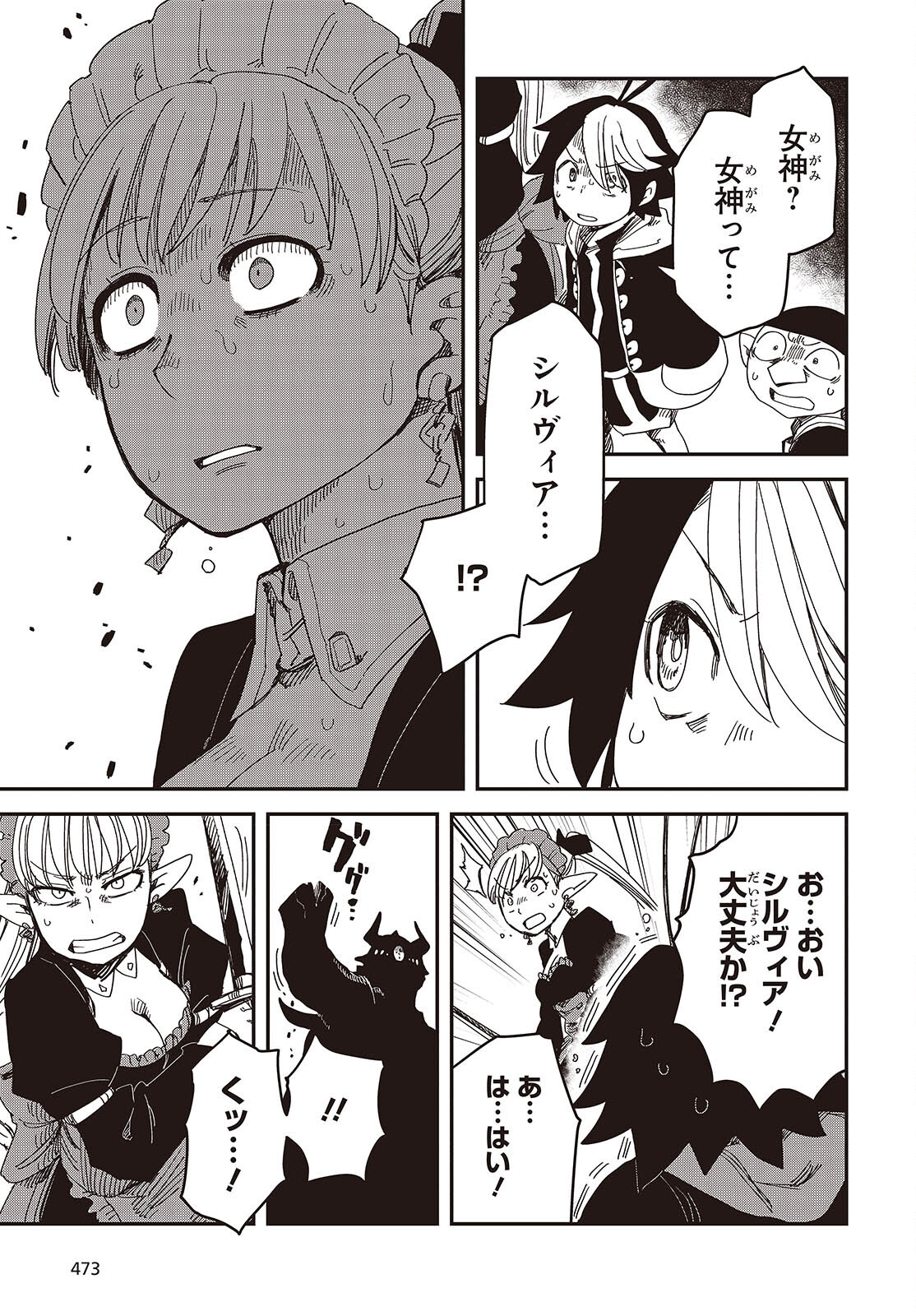 Last Boss-tachi no Kakushigo: Maoujou ni Tensei shita Moto Shachiku Programmer Jiyuu Kimama ni "Magic Code" wo Kaihatsu suru Chapter 5 21ページ