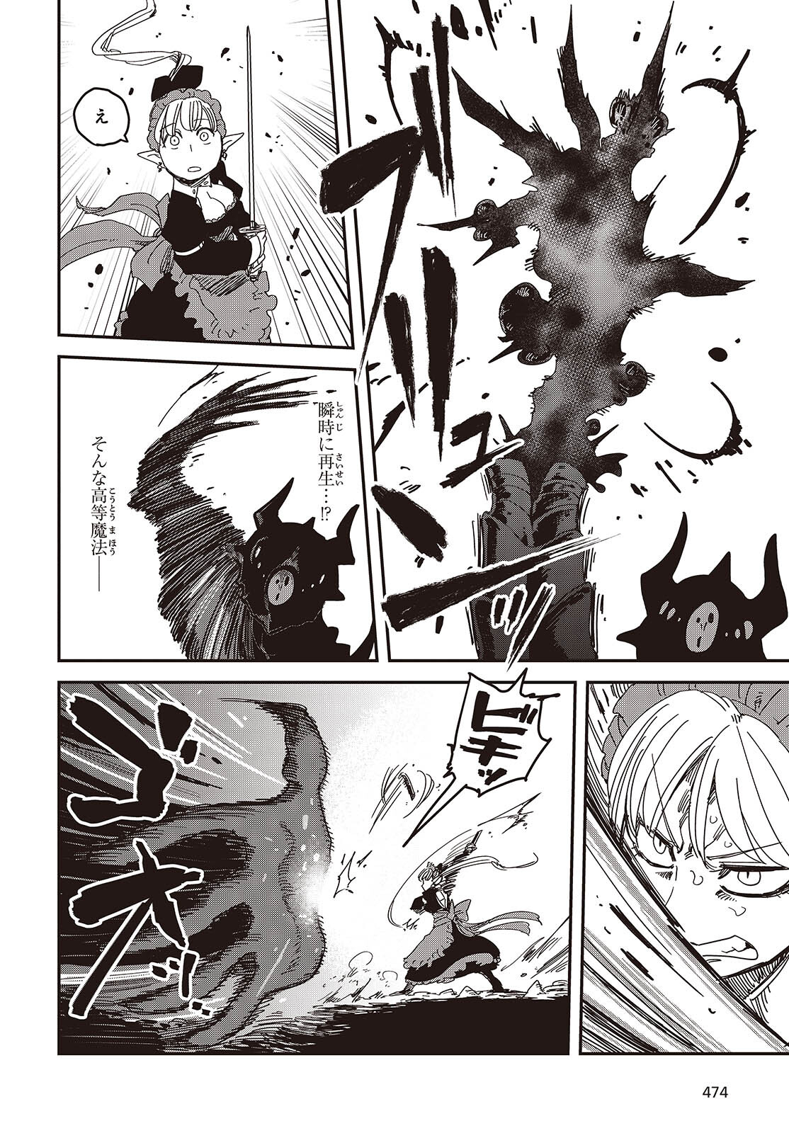 Last Boss-tachi no Kakushigo: Maoujou ni Tensei shita Moto Shachiku Programmer Jiyuu Kimama ni "Magic Code" wo Kaihatsu suru Chapter 5 22ページ