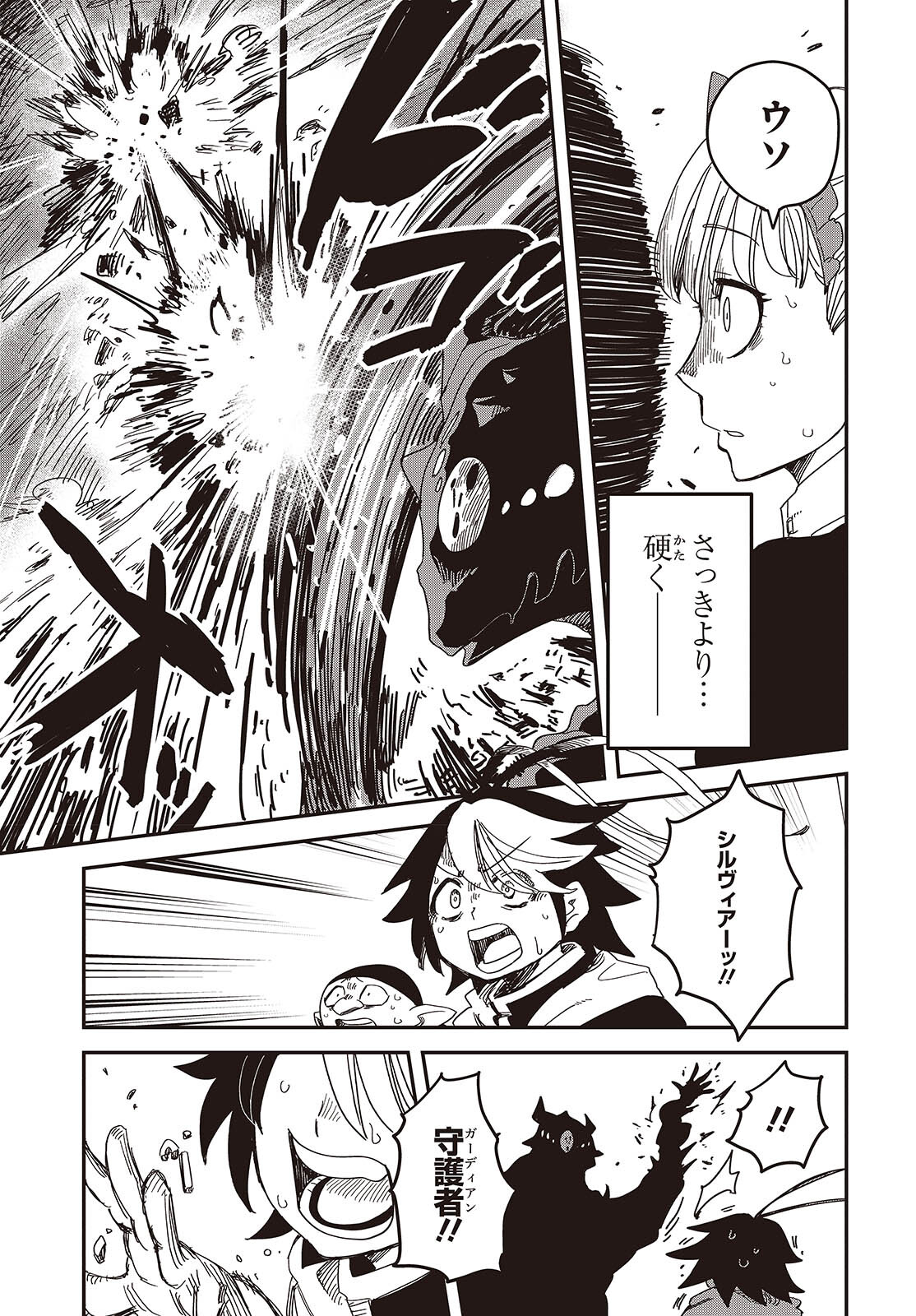 Last Boss-tachi no Kakushigo: Maoujou ni Tensei shita Moto Shachiku Programmer Jiyuu Kimama ni "Magic Code" wo Kaihatsu suru Chapter 5 23ページ
