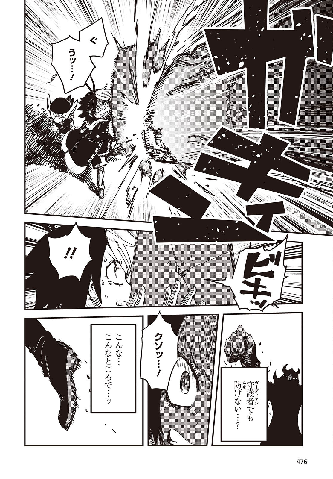Last Boss-tachi no Kakushigo: Maoujou ni Tensei shita Moto Shachiku Programmer Jiyuu Kimama ni "Magic Code" wo Kaihatsu suru Chapter 5 24ページ
