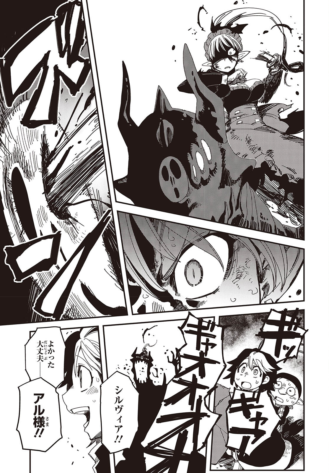 Last Boss-tachi no Kakushigo: Maoujou ni Tensei shita Moto Shachiku Programmer Jiyuu Kimama ni "Magic Code" wo Kaihatsu suru Chapter 5 25ページ