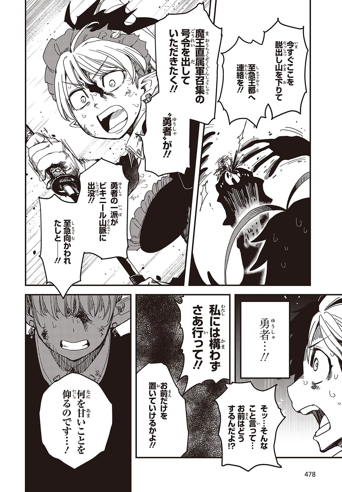 Last Boss-tachi no Kakushigo: Maoujou ni Tensei shita Moto Shachiku Programmer Jiyuu Kimama ni "Magic Code" wo Kaihatsu suru Chapter 5 26ページ