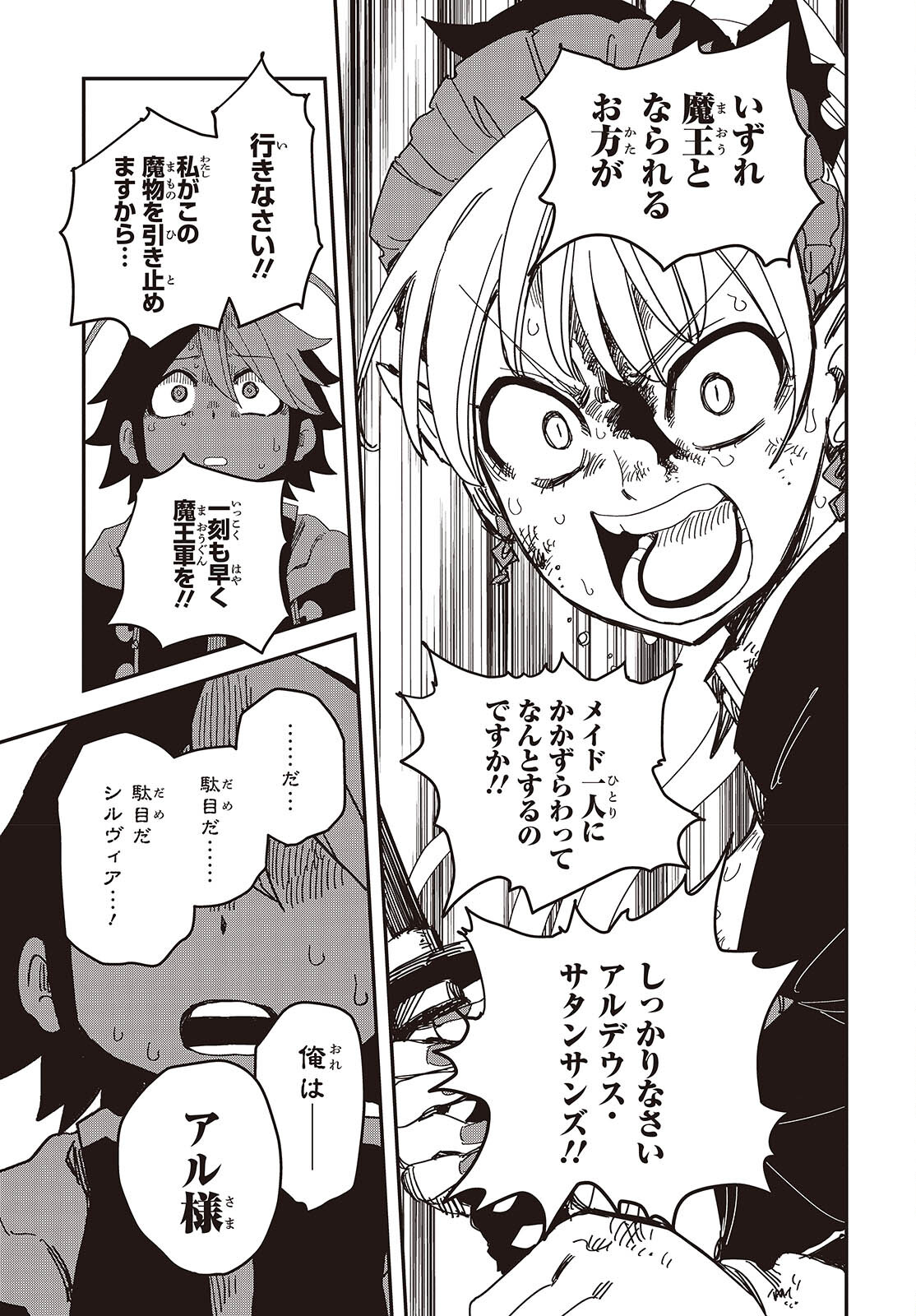 Last Boss-tachi no Kakushigo: Maoujou ni Tensei shita Moto Shachiku Programmer Jiyuu Kimama ni "Magic Code" wo Kaihatsu suru Chapter 5 27ページ