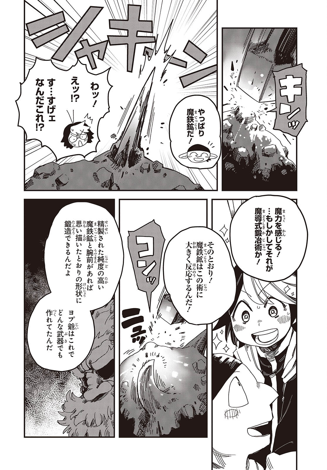 Last Boss-tachi no Kakushigo: Maoujou ni Tensei shita Moto Shachiku Programmer Jiyuu Kimama ni "Magic Code" wo Kaihatsu suru Chapter 5 4ページ
