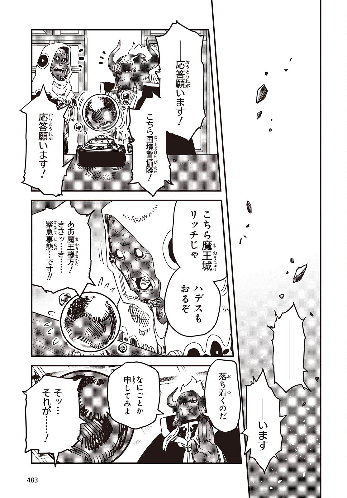 Last Boss-tachi no Kakushigo: Maoujou ni Tensei shita Moto Shachiku Programmer Jiyuu Kimama ni "Magic Code" wo Kaihatsu suru Chapter 5 31ページ