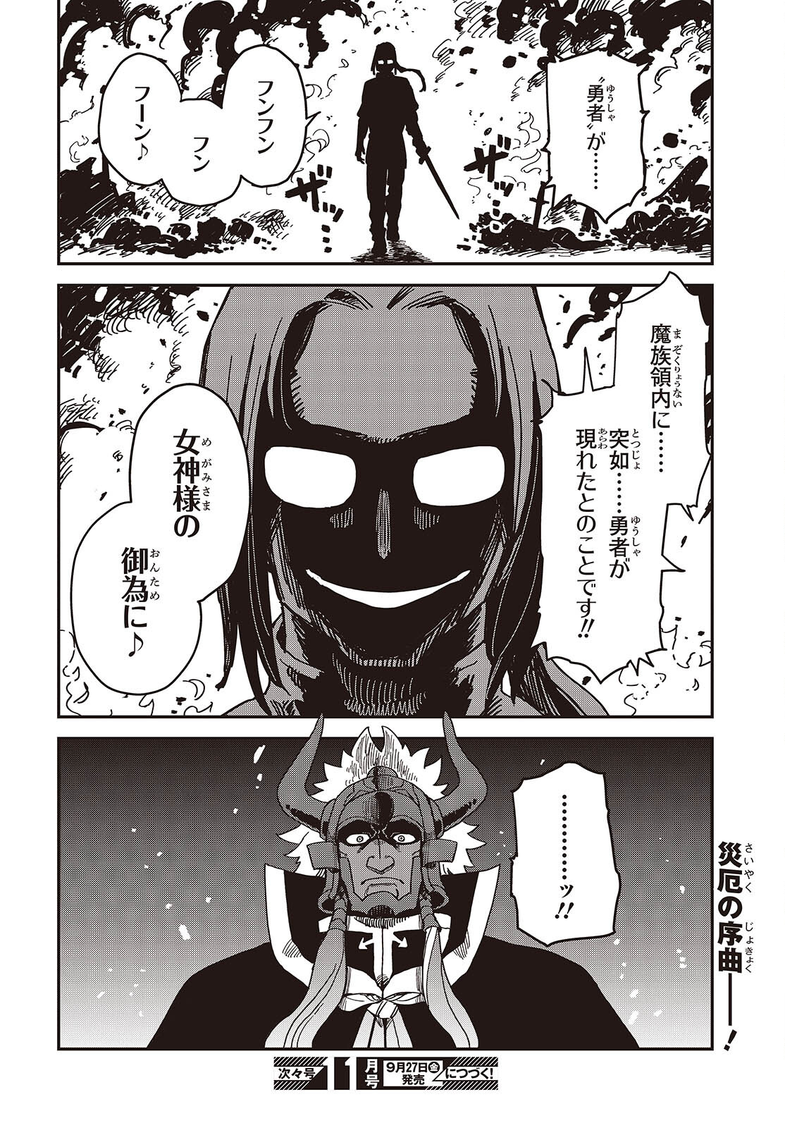 Last Boss-tachi no Kakushigo: Maoujou ni Tensei shita Moto Shachiku Programmer Jiyuu Kimama ni "Magic Code" wo Kaihatsu suru Chapter 5 32ページ