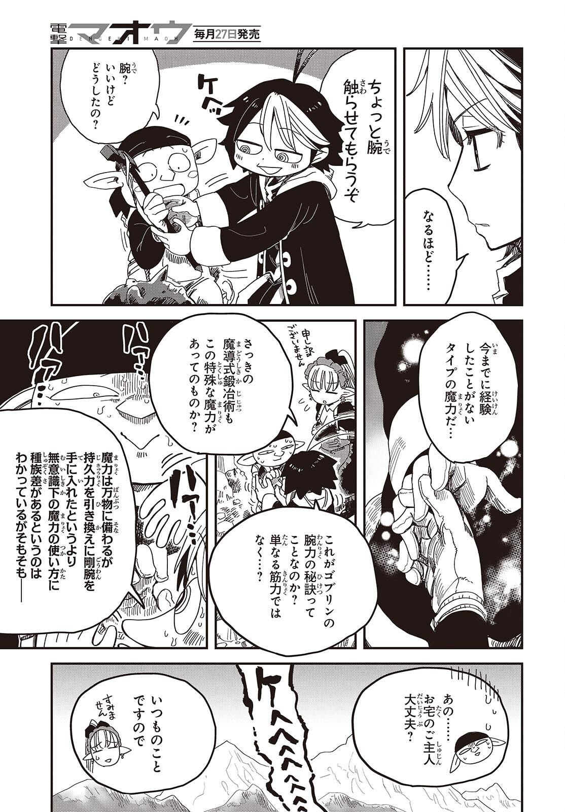 Last Boss-tachi no Kakushigo: Maoujou ni Tensei shita Moto Shachiku Programmer Jiyuu Kimama ni "Magic Code" wo Kaihatsu suru Chapter 5 5ページ