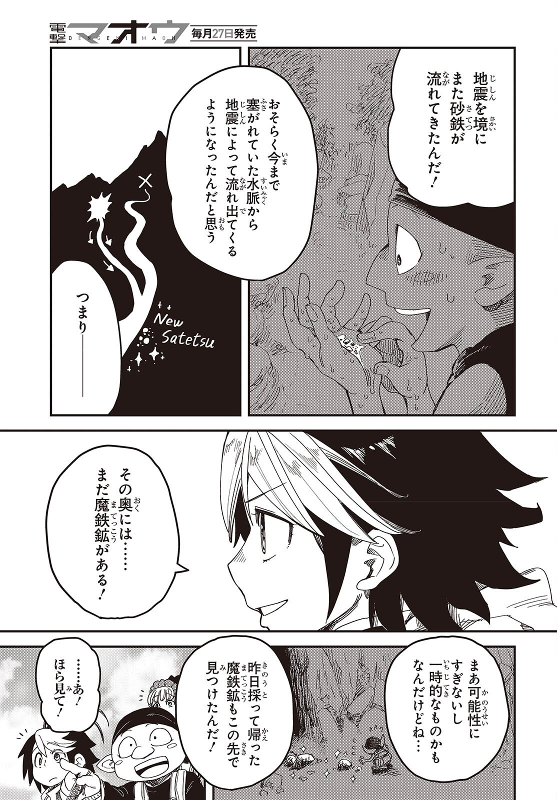 Last Boss-tachi no Kakushigo: Maoujou ni Tensei shita Moto Shachiku Programmer Jiyuu Kimama ni "Magic Code" wo Kaihatsu suru Chapter 5 7ページ