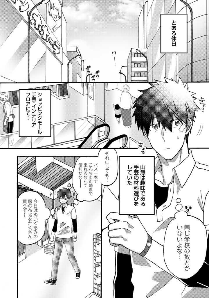 Azarashi no Takeda-kun Chapter 8 2ページ