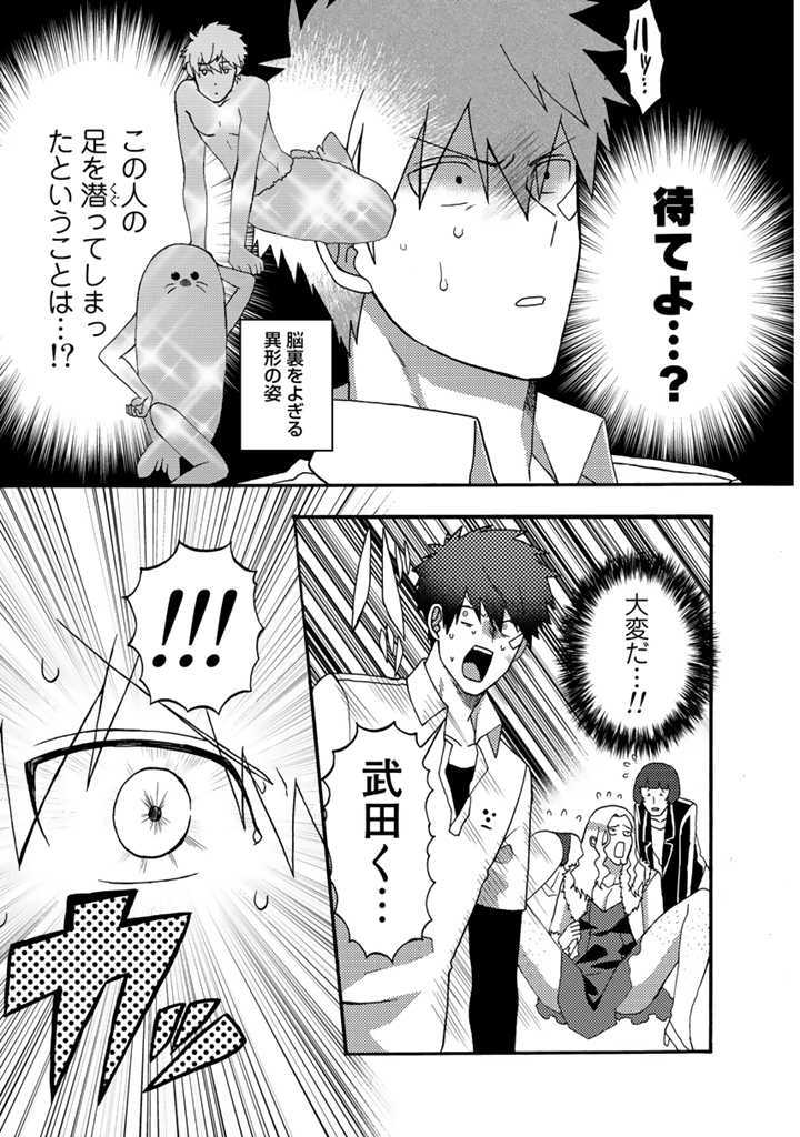 Azarashi no Takeda-kun Chapter 8 11ページ