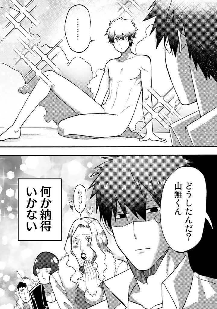 Azarashi no Takeda-kun Chapter 8 12ページ