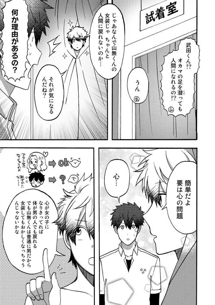 Azarashi no Takeda-kun Chapter 8 13ページ