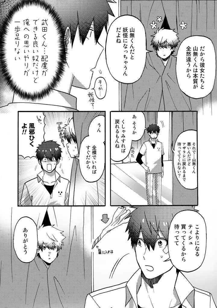 Azarashi no Takeda-kun Chapter 8 14ページ