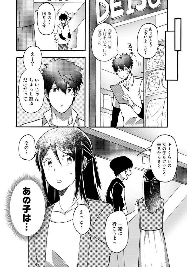 Azarashi no Takeda-kun Chapter 8 15ページ