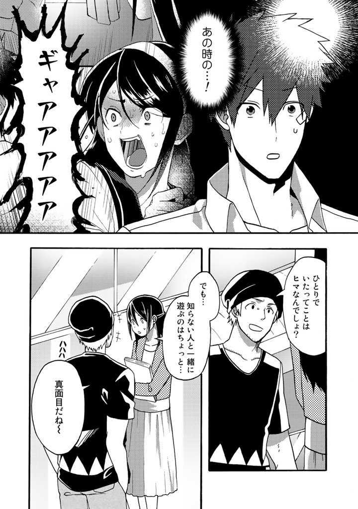Azarashi no Takeda-kun Chapter 8 16ページ