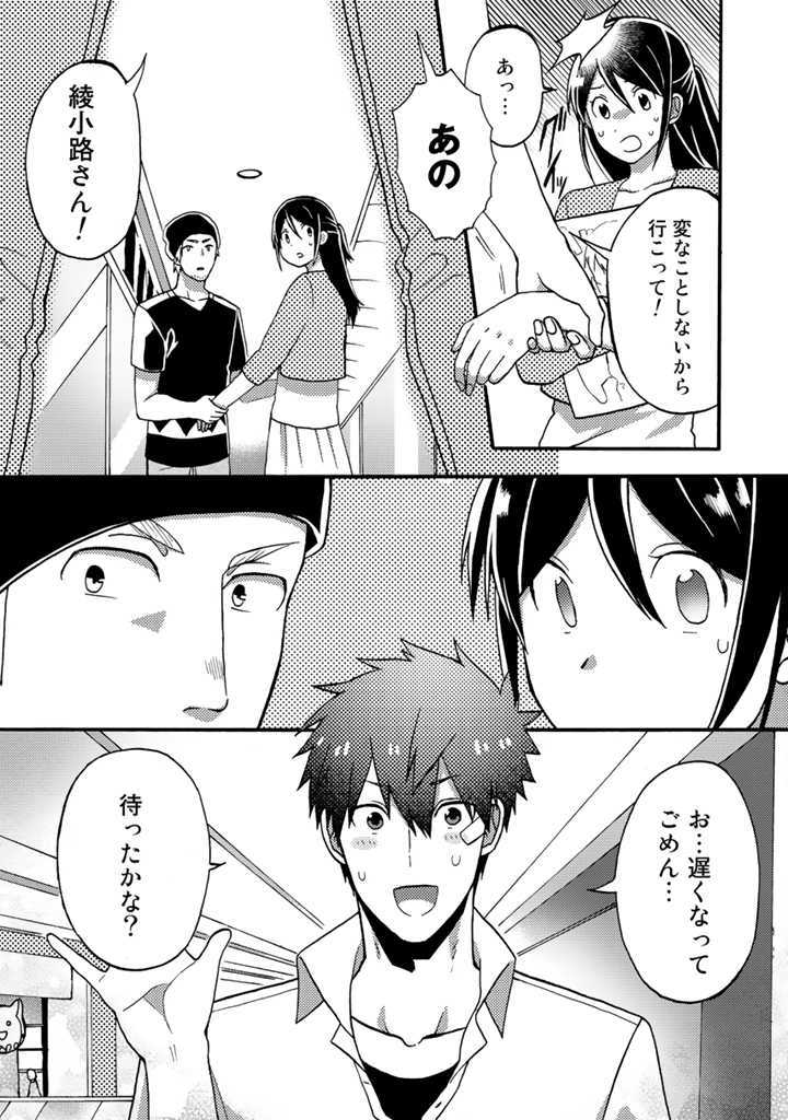 Azarashi no Takeda-kun Chapter 8 17ページ