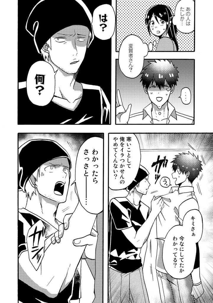Azarashi no Takeda-kun Chapter 8 18ページ