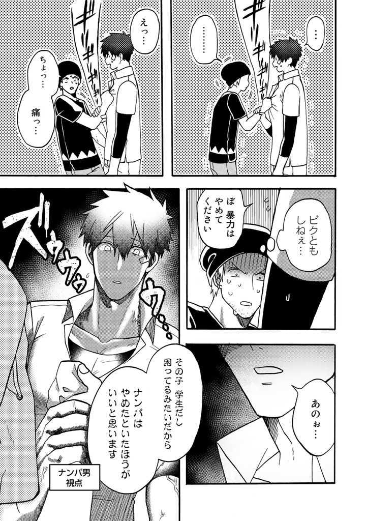Azarashi no Takeda-kun Chapter 8 19ページ
