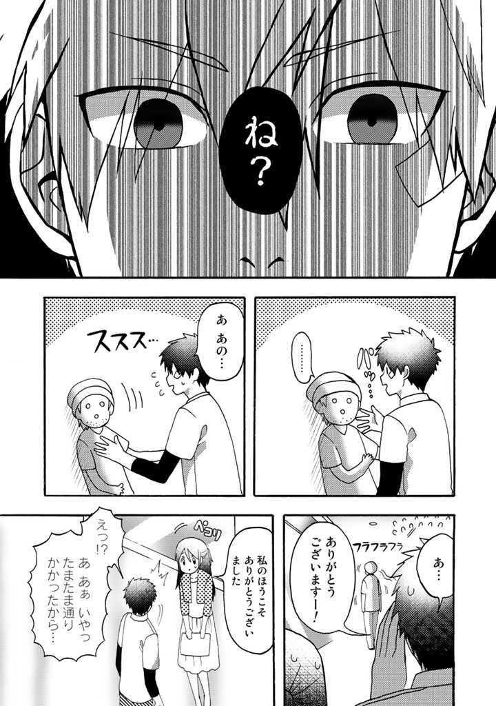 Azarashi no Takeda-kun Chapter 8 20ページ