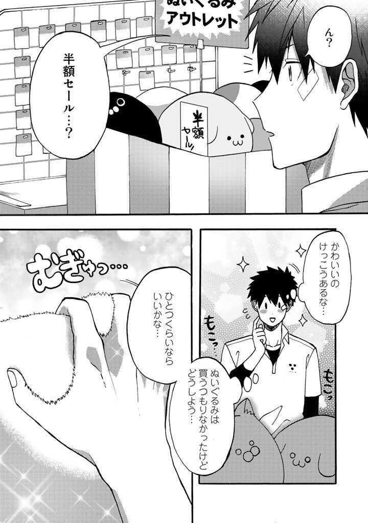 Azarashi no Takeda-kun Chapter 8 3ページ