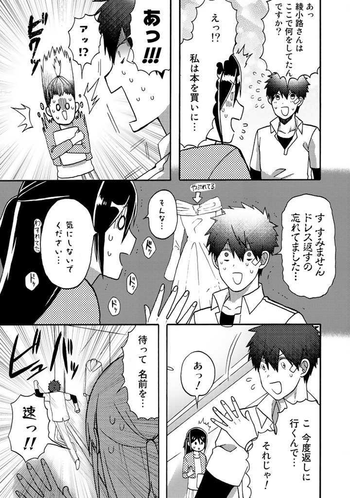 Azarashi no Takeda-kun Chapter 8 21ページ