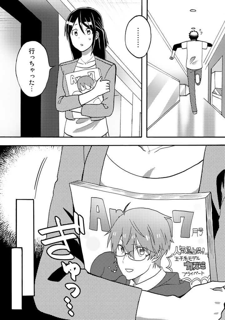 Azarashi no Takeda-kun Chapter 8 22ページ