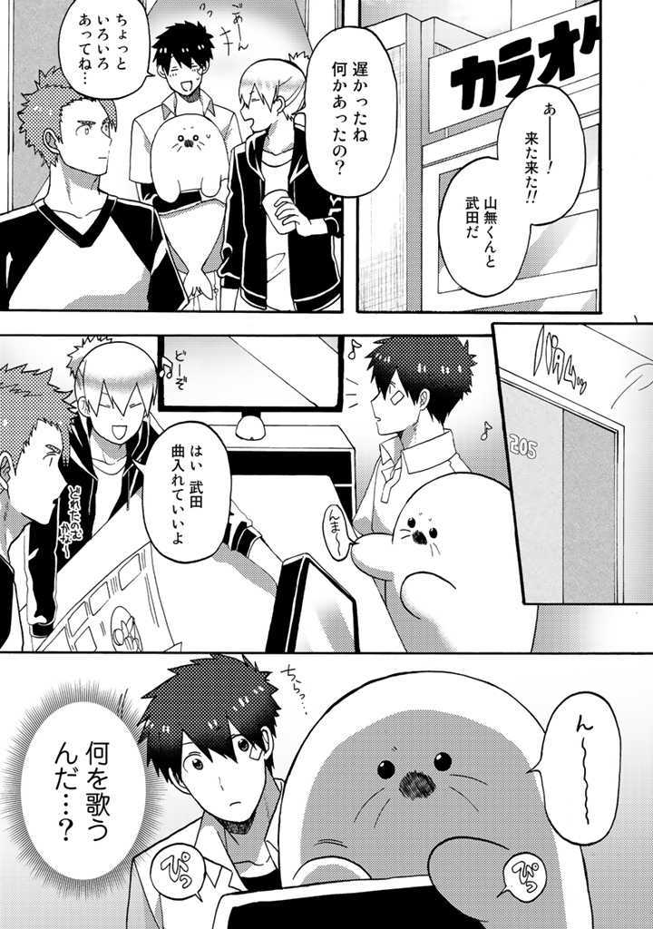 Azarashi no Takeda-kun Chapter 8 23ページ