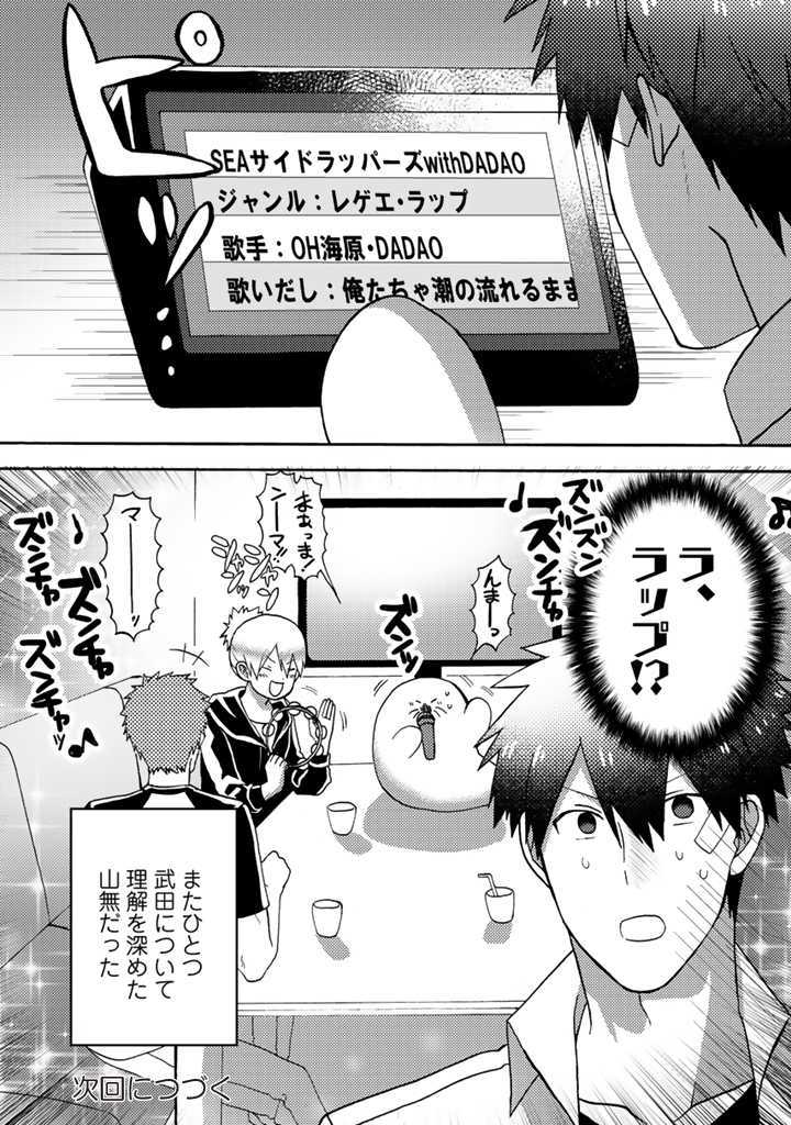 Azarashi no Takeda-kun Chapter 8 24ページ