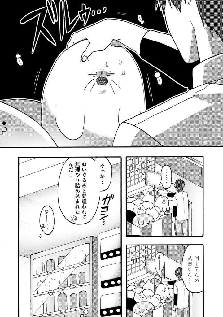 Azarashi no Takeda-kun Chapter 8 4ページ