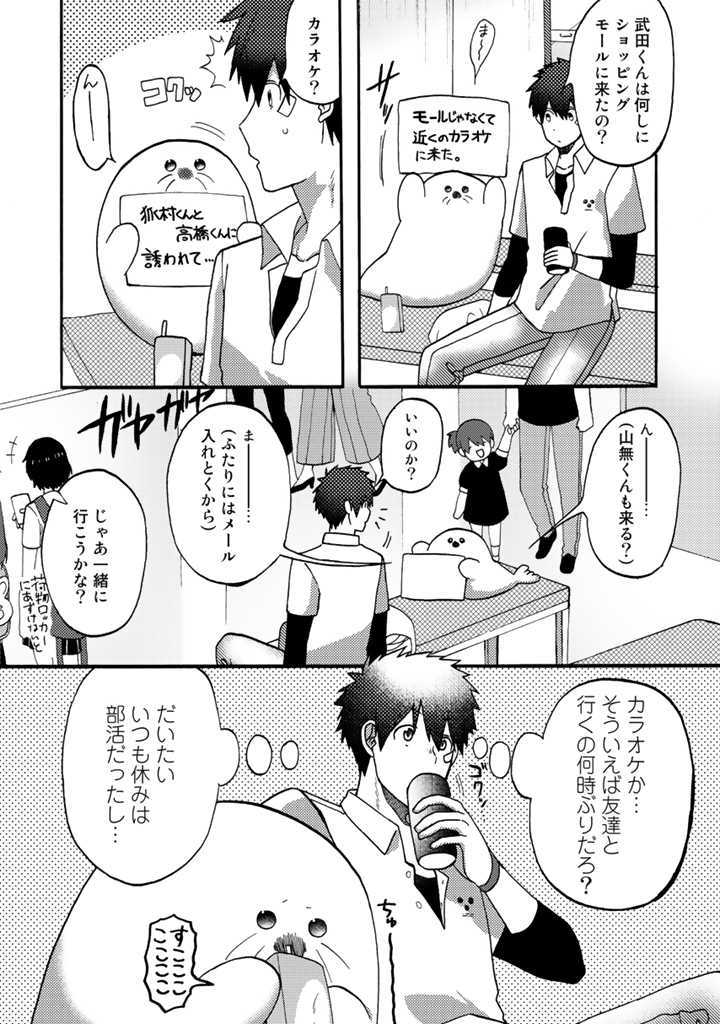 Azarashi no Takeda-kun Chapter 8 5ページ