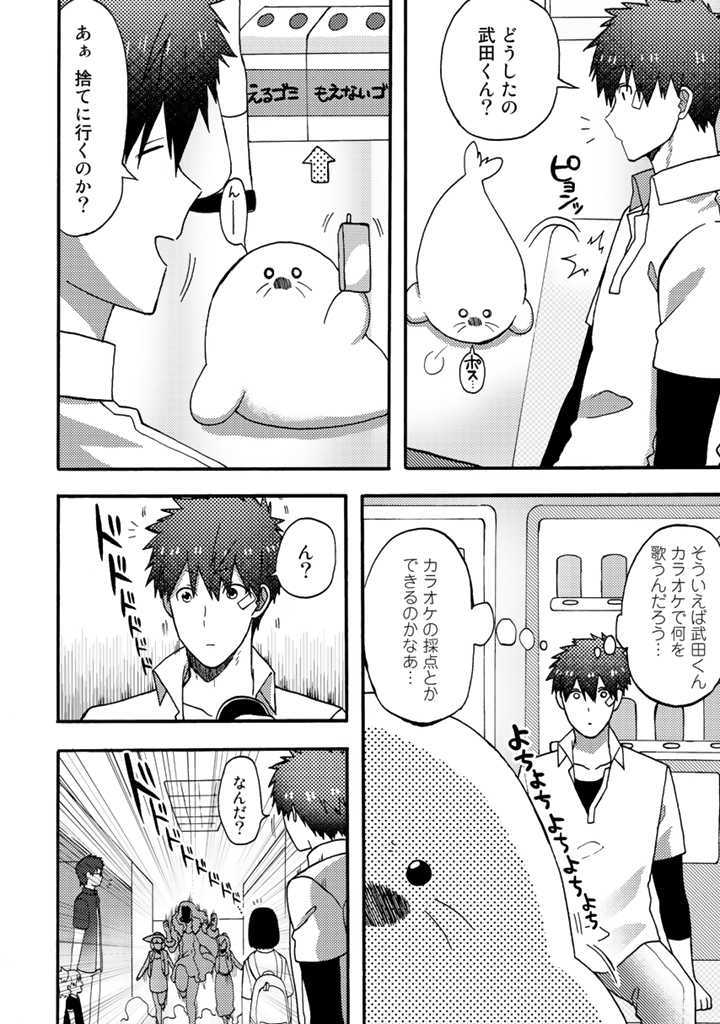 Azarashi no Takeda-kun Chapter 8 6ページ
