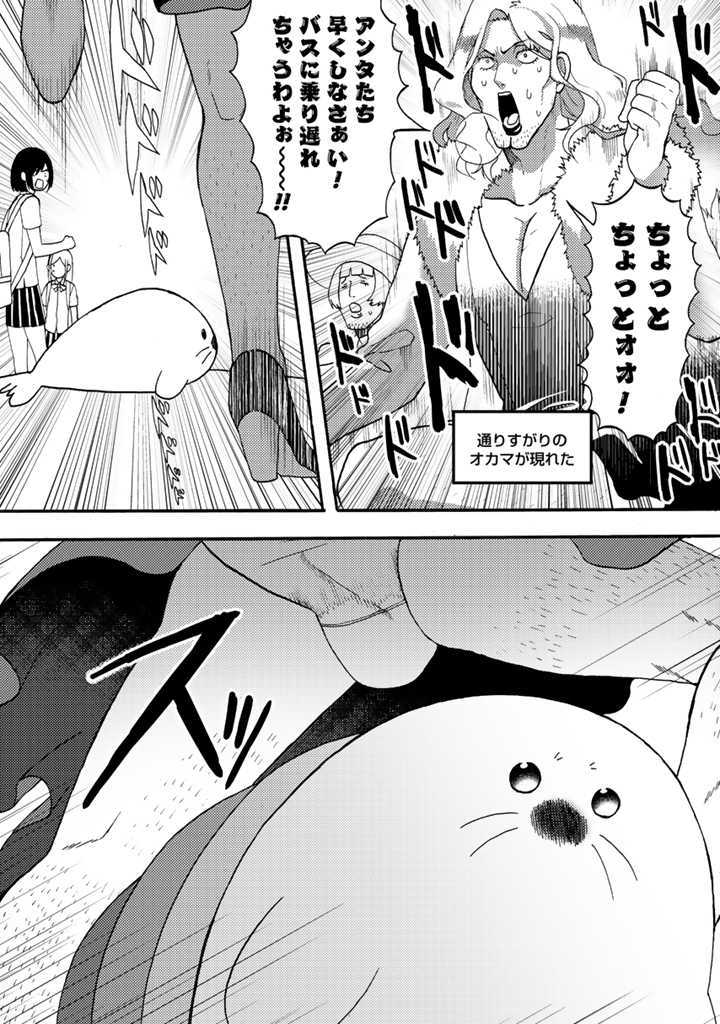 Azarashi no Takeda-kun Chapter 8 7ページ