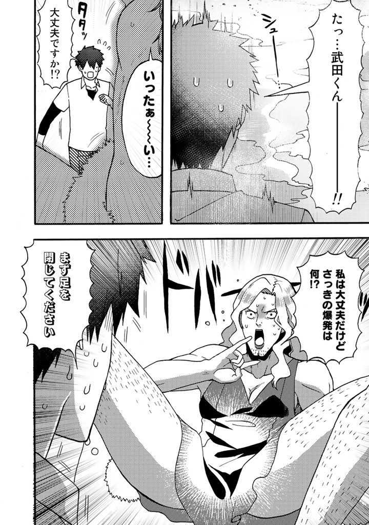 Azarashi no Takeda-kun Chapter 8 10ページ