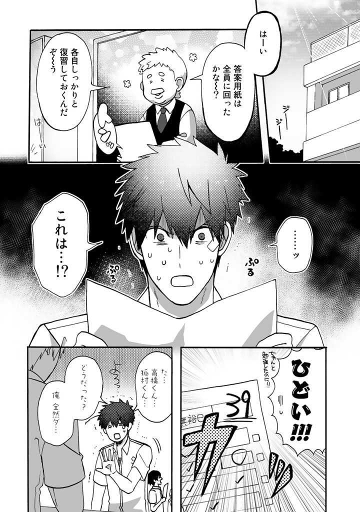 Azarashi no Takeda-kun Chapter 9 2ページ