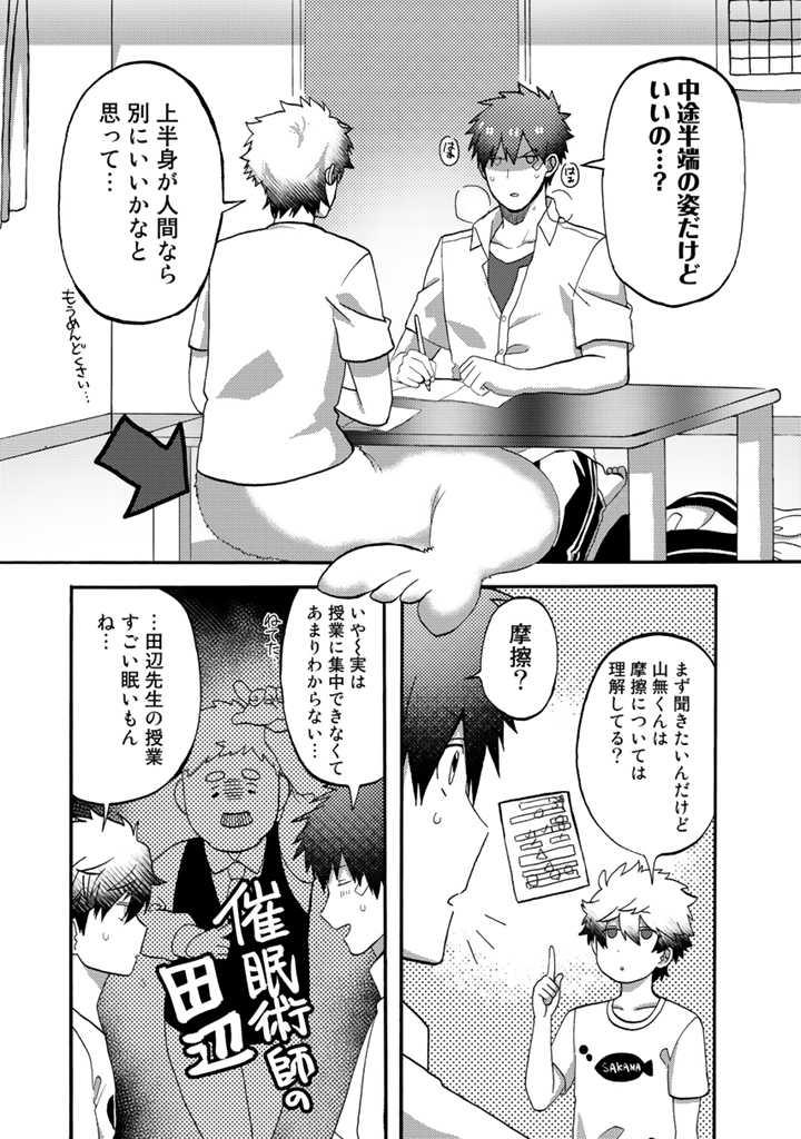 Azarashi no Takeda-kun Chapter 9 11ページ