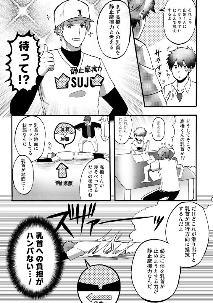 Azarashi no Takeda-kun Chapter 9 12ページ