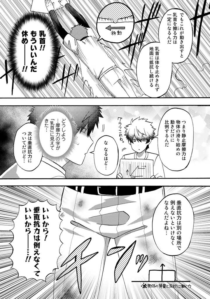 Azarashi no Takeda-kun Chapter 9 13ページ
